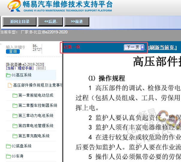 2019-2020年比亚迪E2纯电动车型维修手册资料