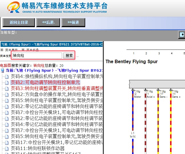 2016年宾利飞驰转向柱开关电路图