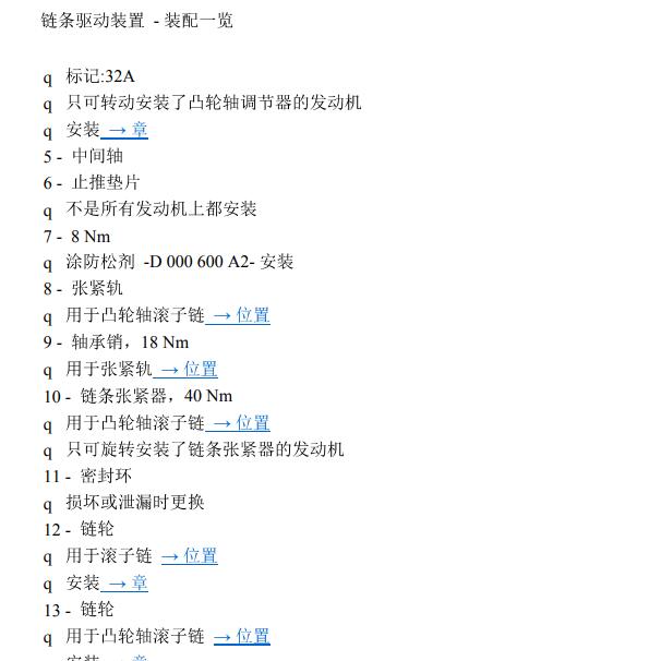 2004年大众途锐BKJ发动机维修扭矩