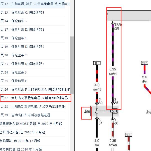 2012-2013年奥迪A1 J59继电器2号线电路图