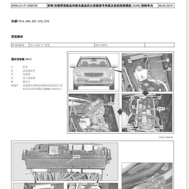 2011年奔驰C180K车身模块拆装.