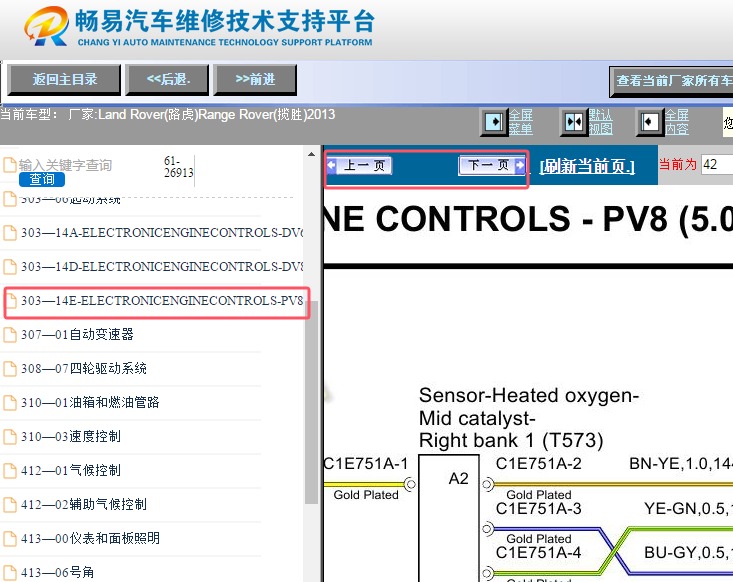 2013年路虎揽胜发动机氧传感器电路图
