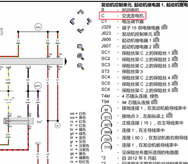 2012年奥迪A1发电机电路图