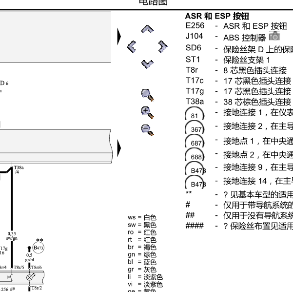 2011年奥迪A4L ABS电路图