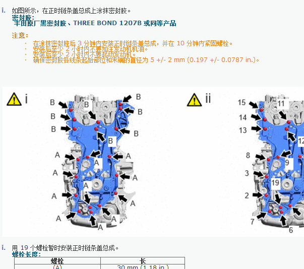 2024年丰田赛那发动机正时资料