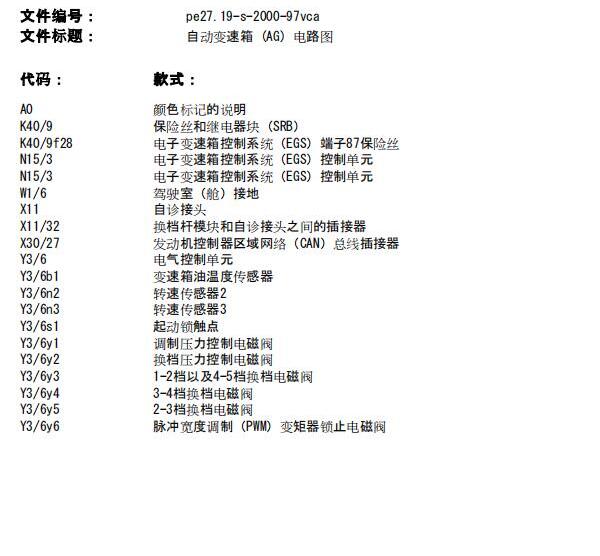 2014年奔驰威霆变速箱电路图