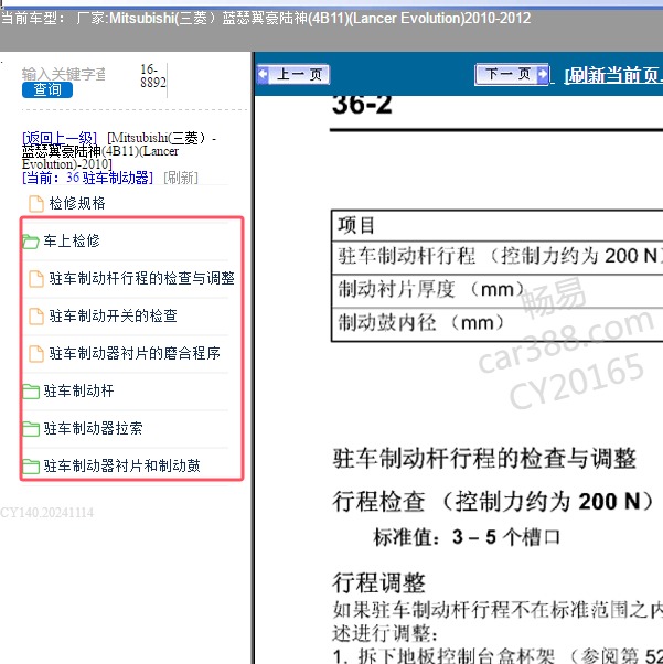 2010-2012年Mitsubishi(三菱）-蓝瑟翼豪陆神(4B11)驻车制动器维修手册