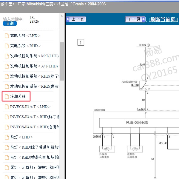 2004-2006年 Mitsubishi(三菱）-格兰迪（Granis）风扇电路图