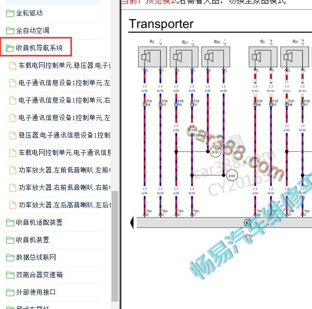 2016年大众迈特威音响电路图