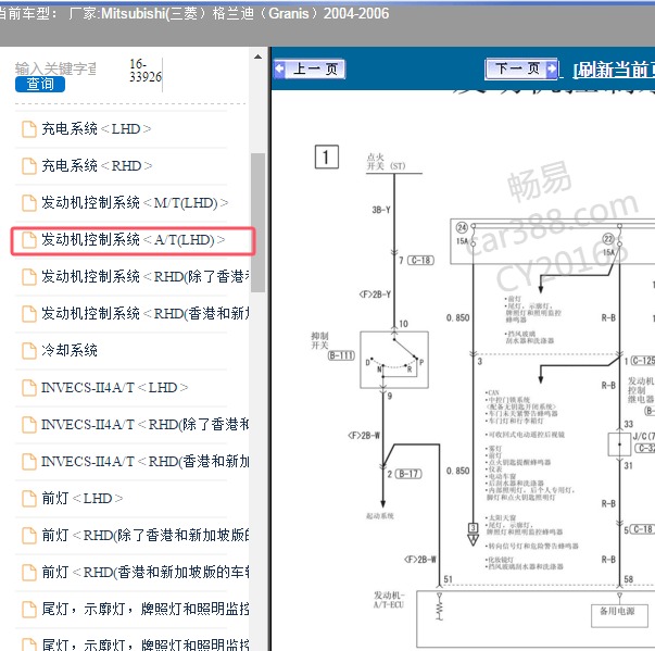 2004-2006年Mitsubishi(三菱）-格兰迪（Granis）发动机电路图