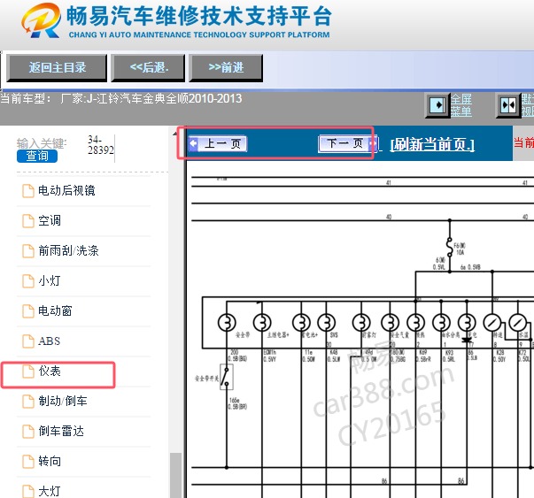 2010-2013年江铃全顺仪表电路图资料