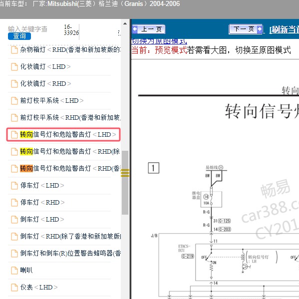 2004-2006年Mitsubishi(三菱）-格兰迪（Granis）转向灯电路图