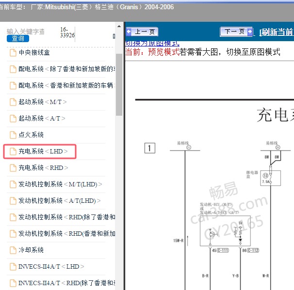 2004-2006年Mitsubishi(三菱）-格兰迪（Granis）充电系统电路图