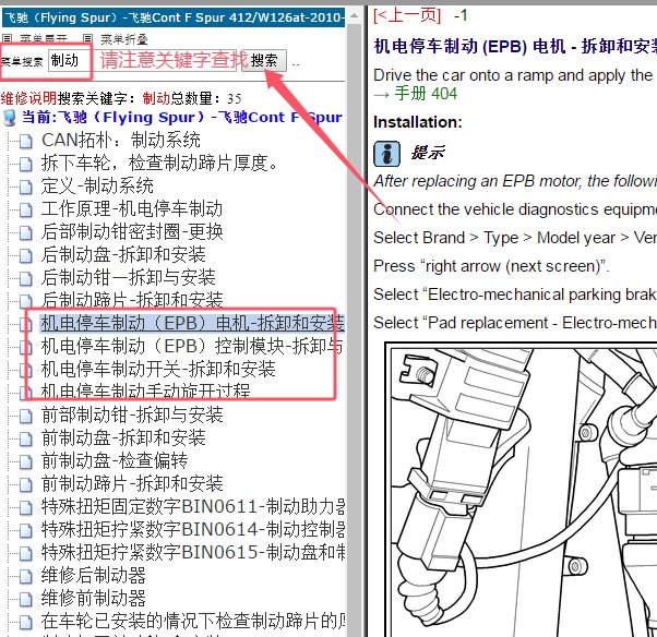2010年宾利飞驰驻车系统维修手册