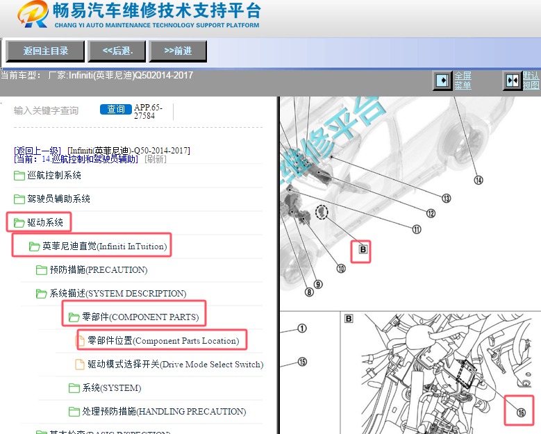 2014-2017年英菲尼迪Q50底盘控制模块位置