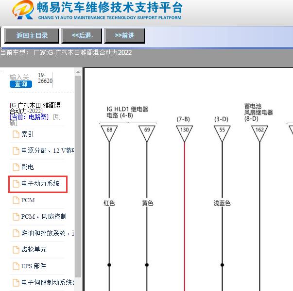 2022年本田雅阁高压电池继电器电路图