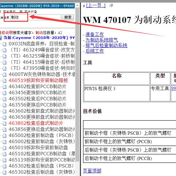 2019年保时捷卡宴混动版维修手册
