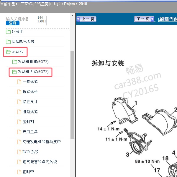 2010年广汽三菱-帕杰罗 发动机大修