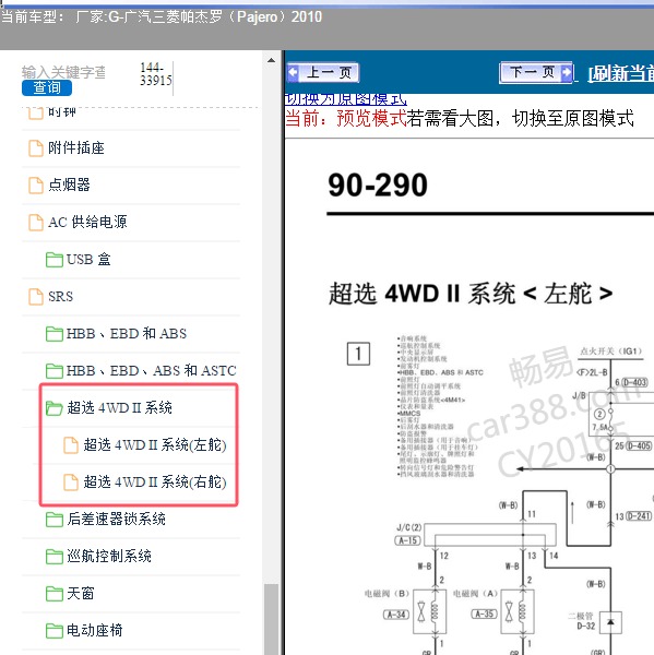 2010年广汽三菱-帕杰罗 四驱电路图