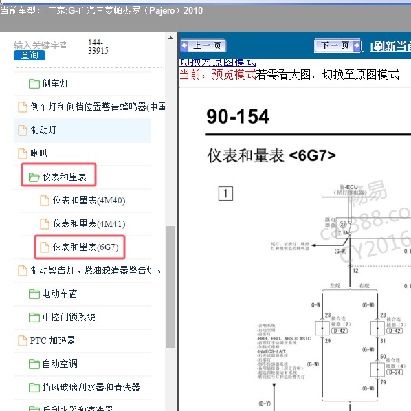 2010年广汽三菱-帕杰罗 仪表电路图