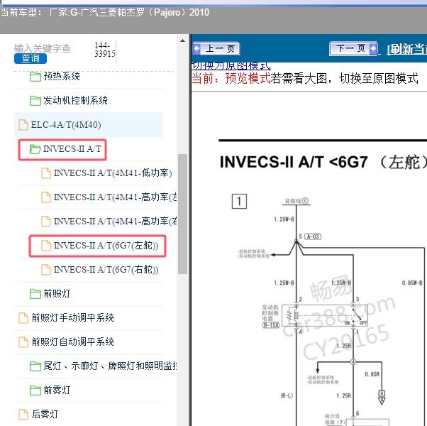 2010年广汽三菱-帕杰罗 变速箱电路图