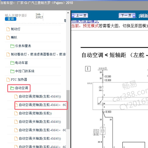 2010年广汽三菱-帕杰罗 空调电路图