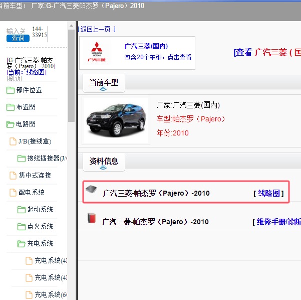 2010年广汽三菱-帕杰罗 电路图