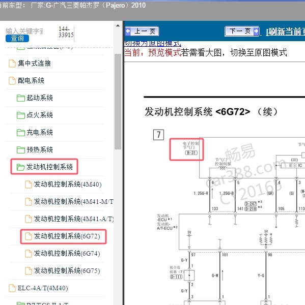 2010年广汽三菱-帕杰罗 节气门电路图