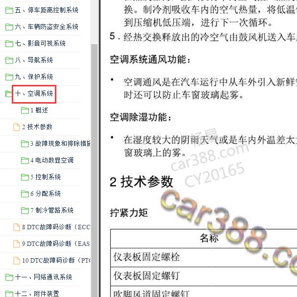 2020-2021年北京汽车EU5空调维修手册