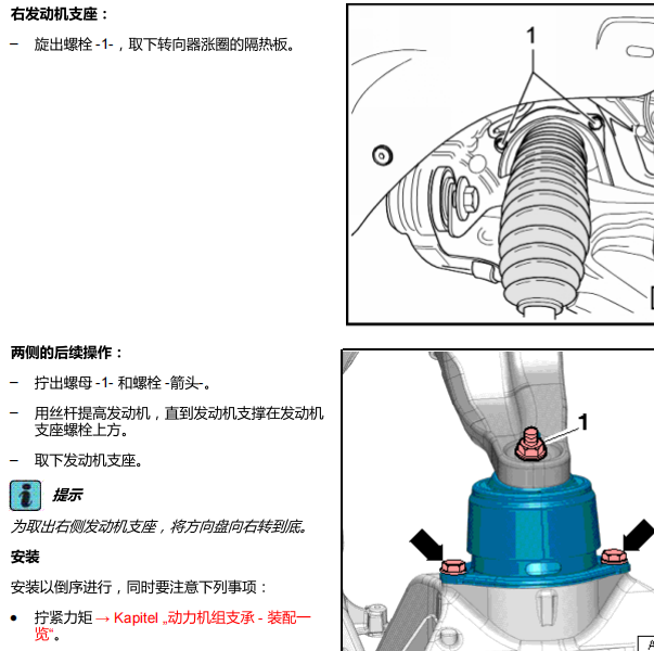 2013年奥迪Q7发动机机脚维修手册