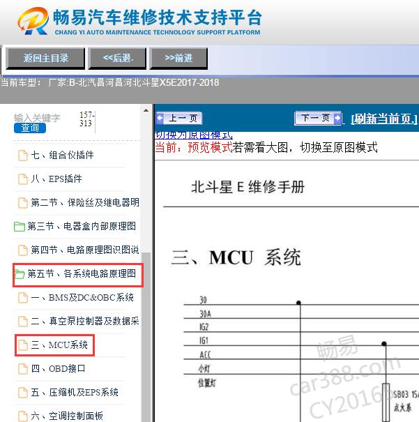 2017-2018年昌河北斗星X5E MCU原理图