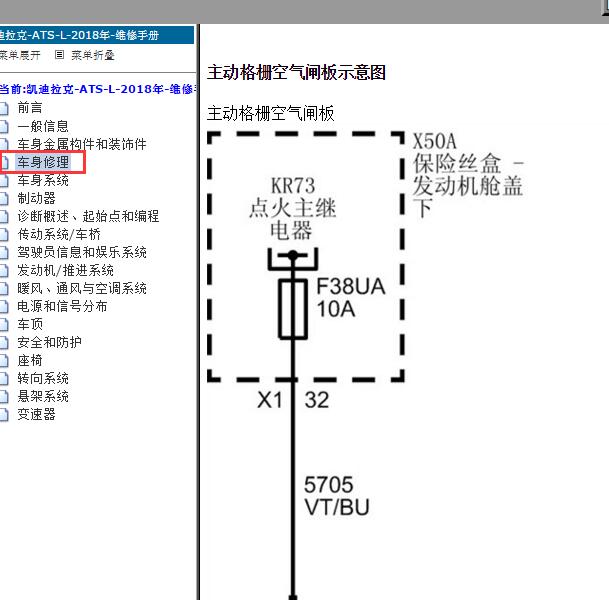 2018年凯迪拉克ATSL主动格栅空气闸板电路图.