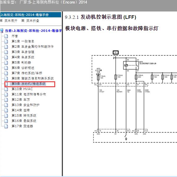 2014年别克昂科拉发动机电路图