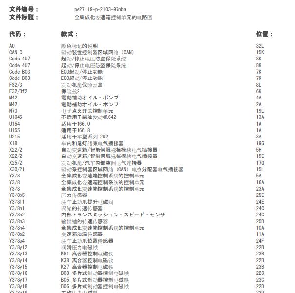 2014年奔驰ML400变速箱电路图
