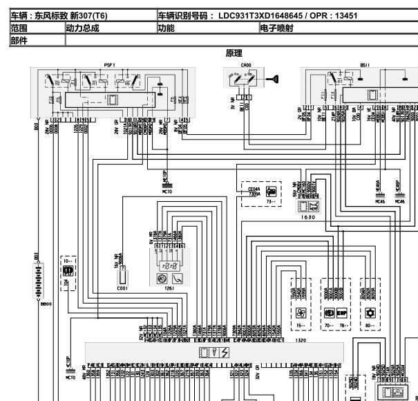 2013年标致307发动机电路图资料