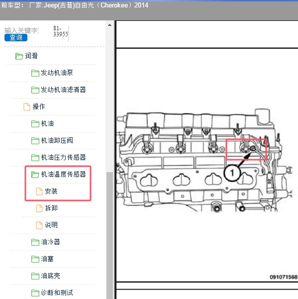 2014年Jeep(吉普)-自由光 机油温度传感器位置