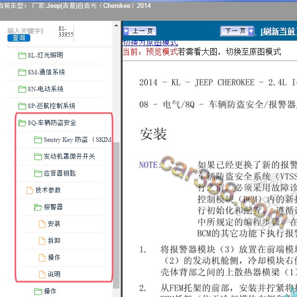 2014年Jeep(吉普)-自由光 防盗系统维修手册