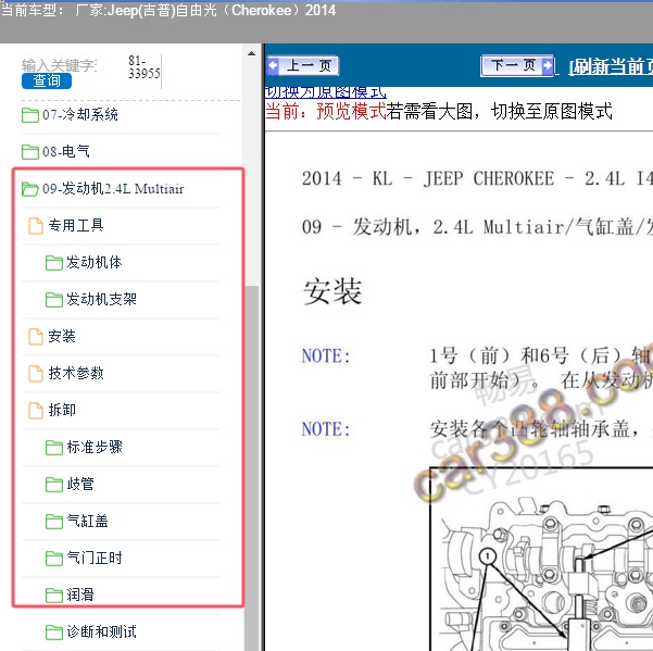 2014年Jeep(吉普)-自由光 发动机维修手册
