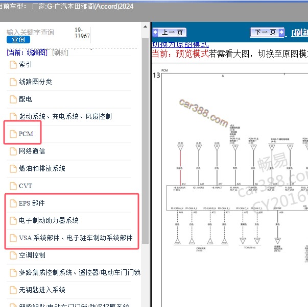 2024年广汽本田-雅阁 发动机、ABS和转向电路图