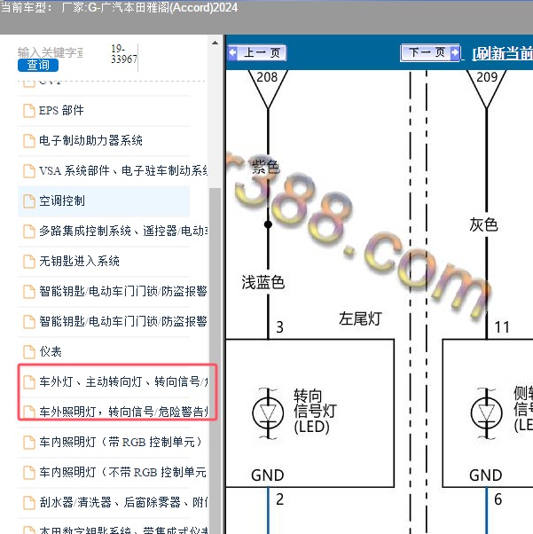2024年广汽本田-雅阁 灯光电路图