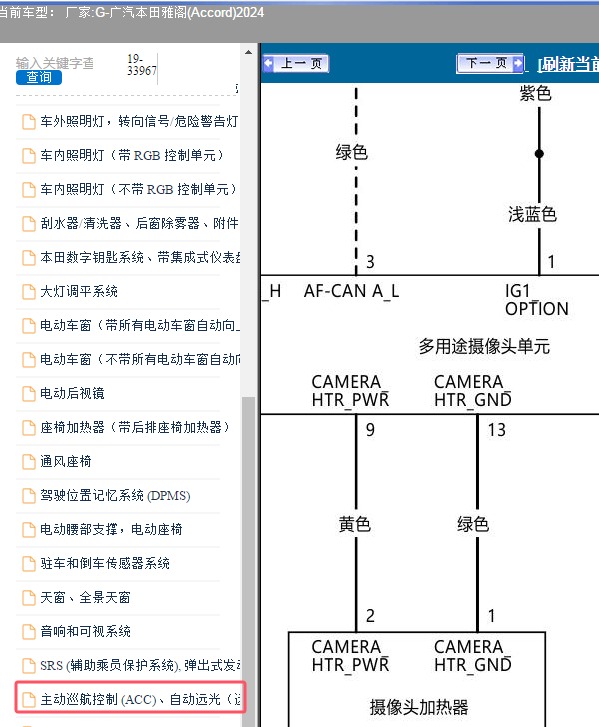 2024年广汽本田-雅阁 车道保持摄像头电路图
