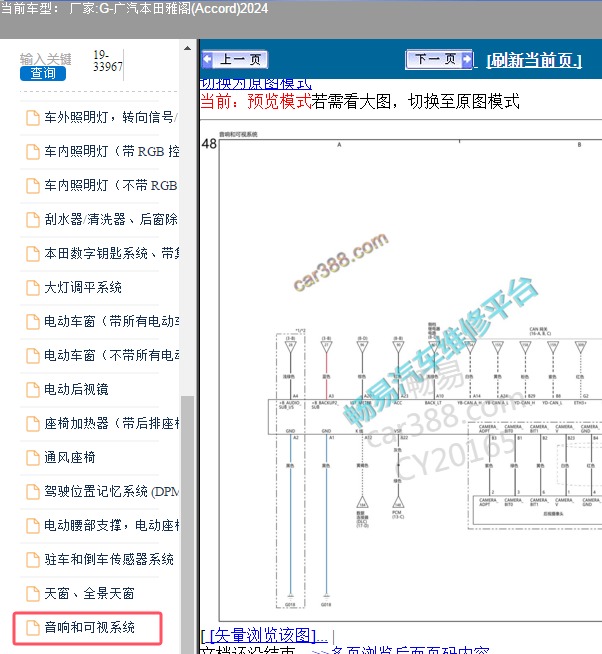 2024年广汽本田-雅阁 音响系统电路图