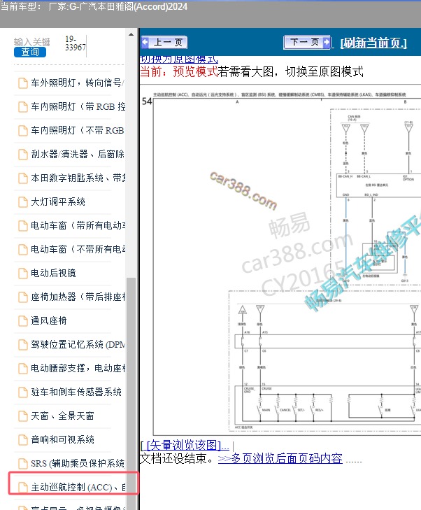 2024年广汽本田-雅阁 巡航系统电路图