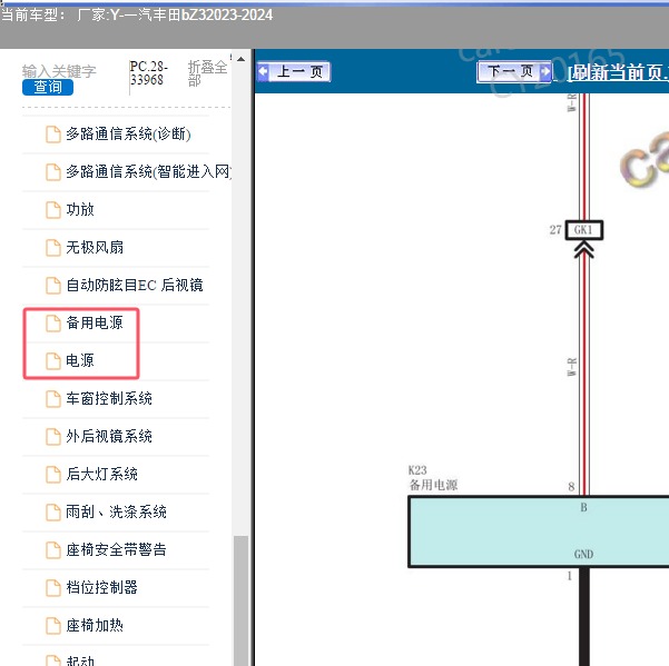 2023-2024年一汽丰田-bZ3 电源电路图