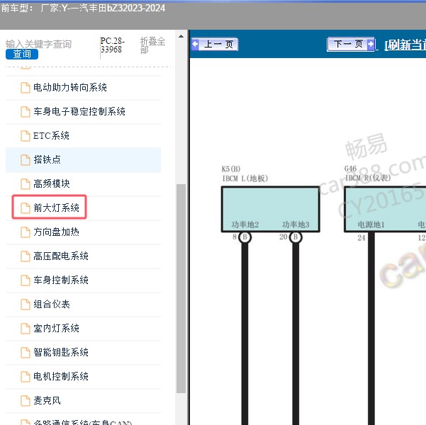 2023年一汽丰田-bZ3 大灯电路图