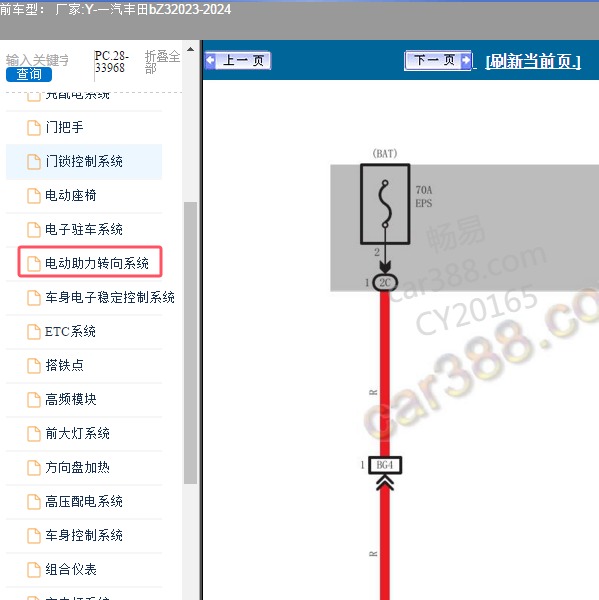 2023-2024年一汽丰田-bZ3 电动助力转向系统电路图
