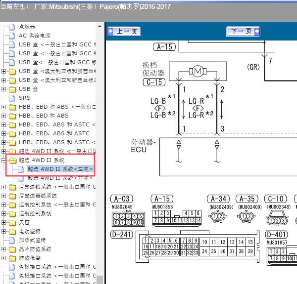 2017年三菱帕杰罗四驱电路图和针脚图