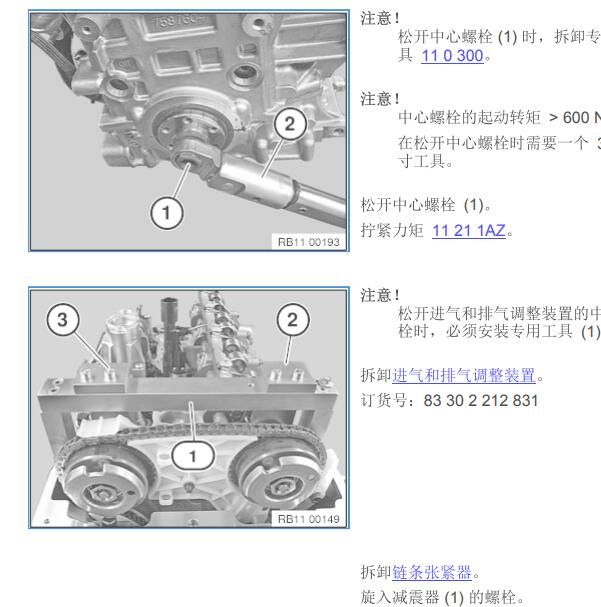 2016年宝马328i N20发动机正时更换