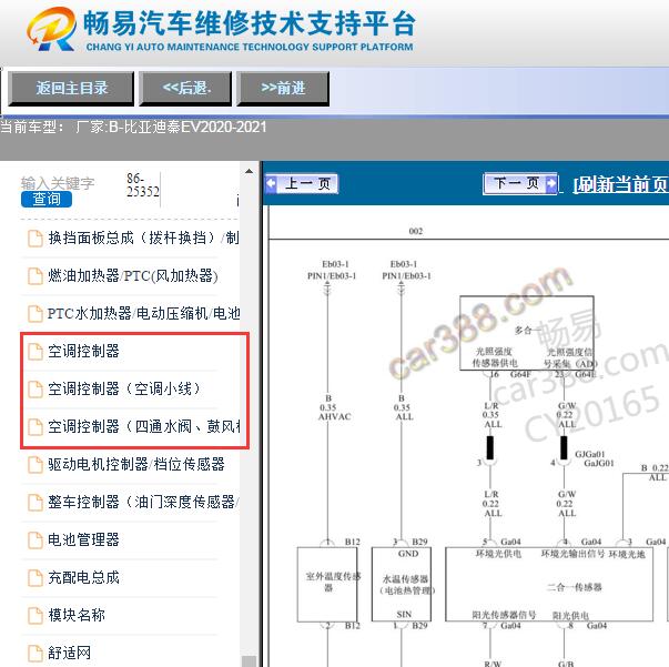 2021年比亚迪秦EV空调系统电路图