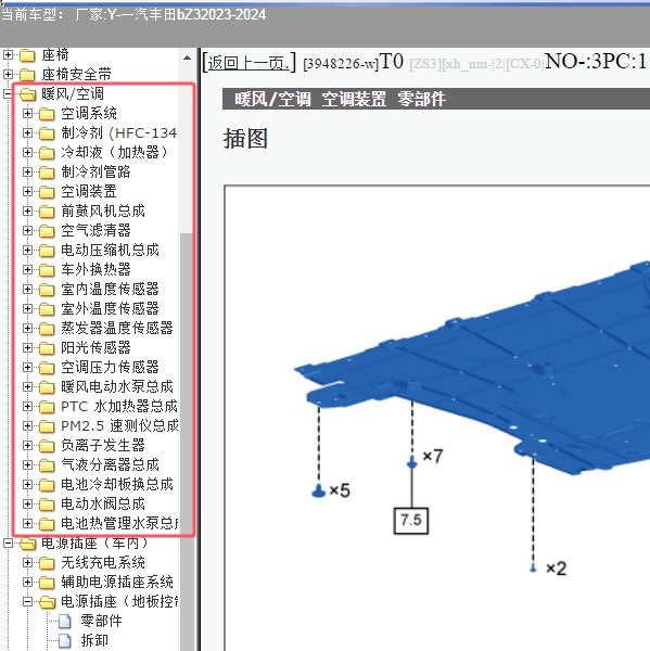 2023-2024年一汽丰田-bZ3 空调系统维修手册
